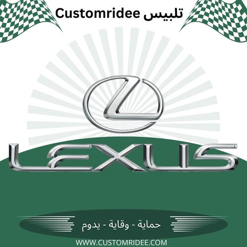 تلبيس كشنات Lexus
