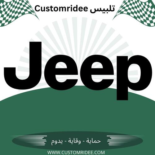 تلبيس كشنات Jeep