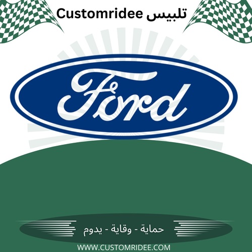 تلبيس كشنات Ford