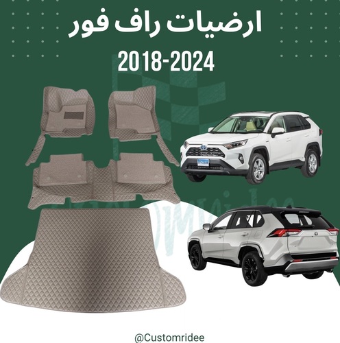 ارضيات راف فور 2018-2024