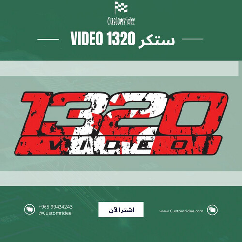 ستكر 1320 Video