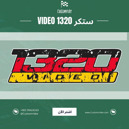 ستكر 1320 Video