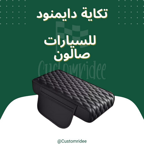 تكاية دايموند صالون