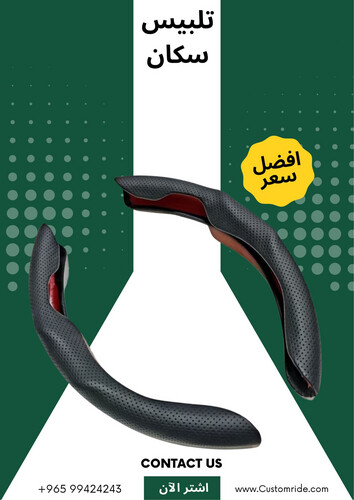 تلبيس سكان جلد (قطعتين)