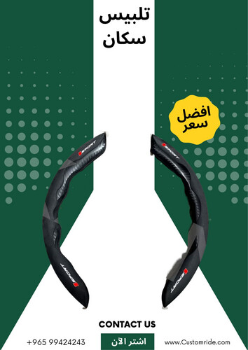 Chamois Wheel Steering cover (two pieces)