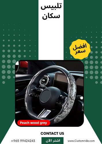 Wood Steering cover (two pieces)