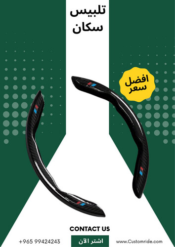 تلبيس سكان كاربون BMW  (قطعتين)
