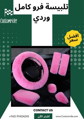 طقم تلبيسة فرو داخلي