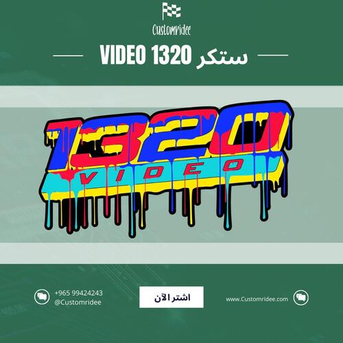 ستكر 1320 video (مجموعة 2)
