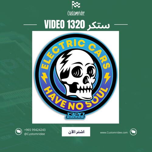 ستكر 1320 جمجمة