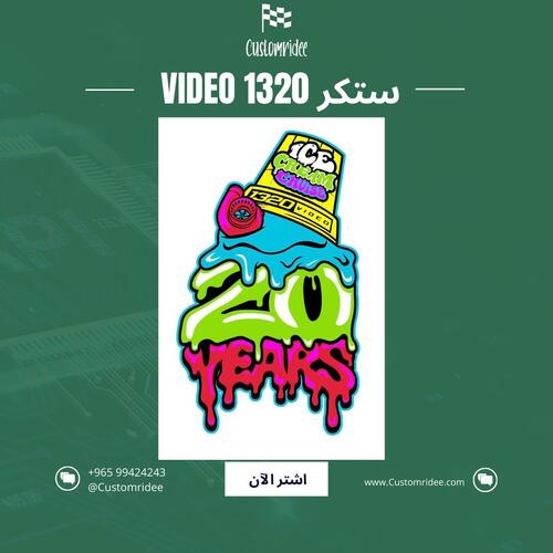 ستكر 1320 ايس كريم