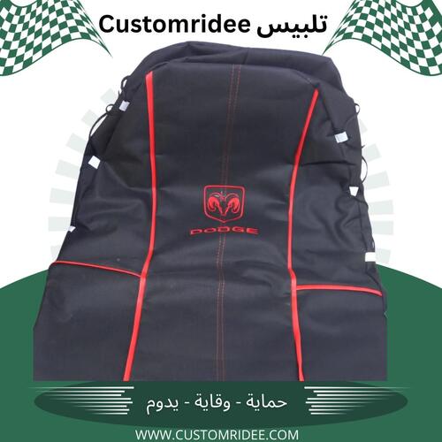تلبيس كشنات dodge