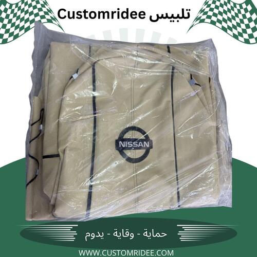 تلبيس كشنات Nissan