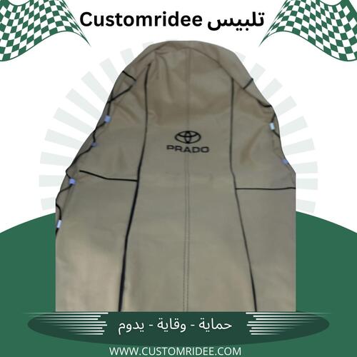 تلبيس كشنات Prado