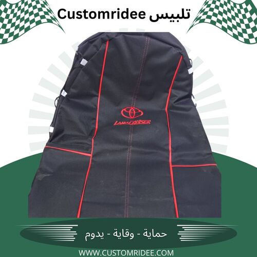 تلبيس كشنات Land Cruiser