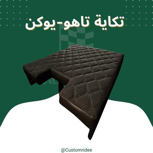 تكاية ديكور تاهو-يوكن-سلفرادو-سييرا