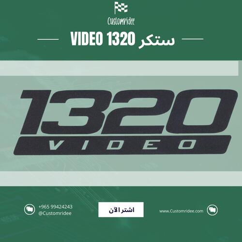ستكر 1320 ( الوان )