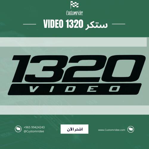 ستكر 1320 ( الوان )