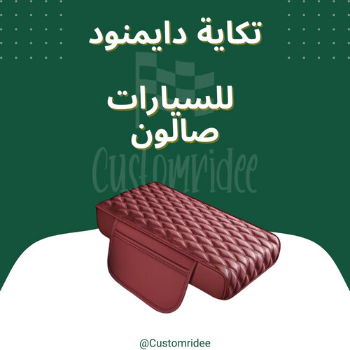 تكاية دايموند صالون