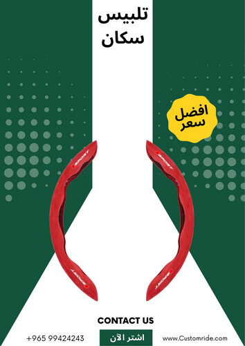 Chamois Wheel Steering cover (two pieces)