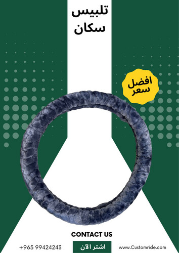 تلبيس سكان فرو (كامل)