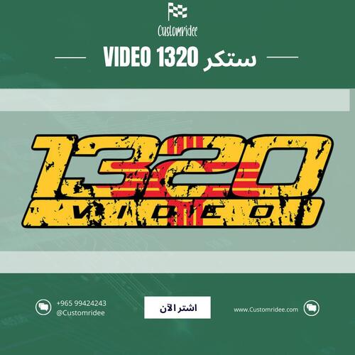 ستكر 1320 video