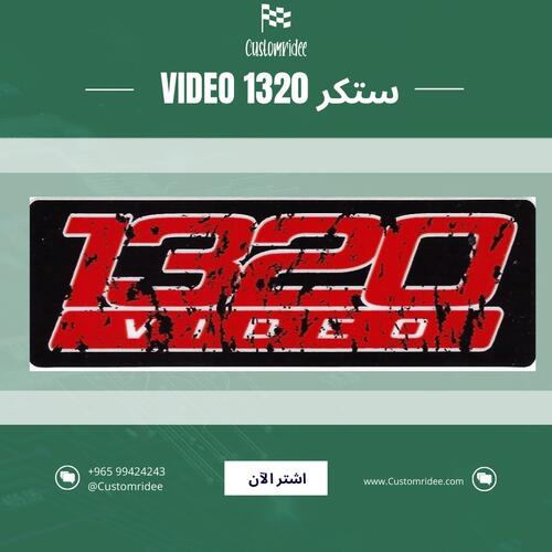 ستكر 1320 video (مجموعة 2)