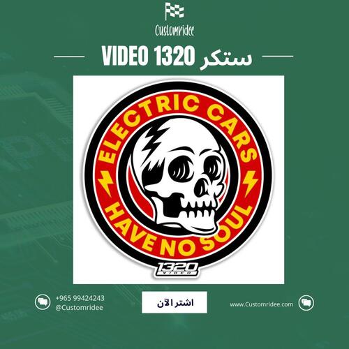 ستكر 1320 جمجمة