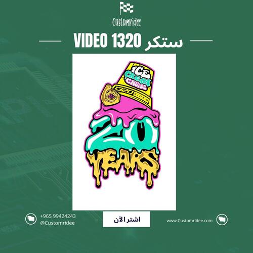 ستكر 1320 ايس كريم