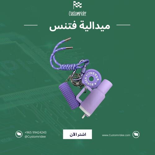 ميداليات فتنس