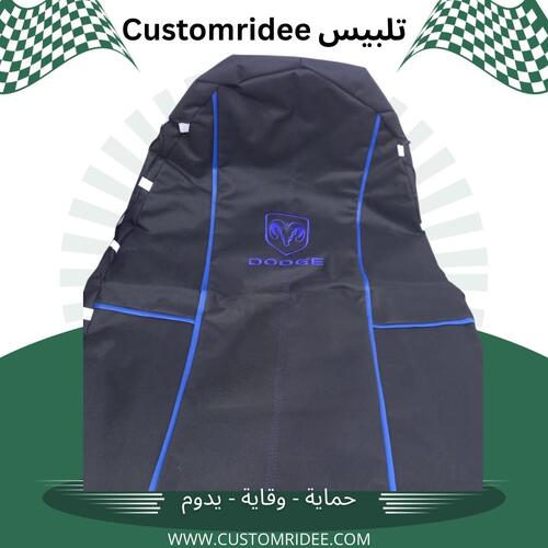 تلبيس كشنات dodge