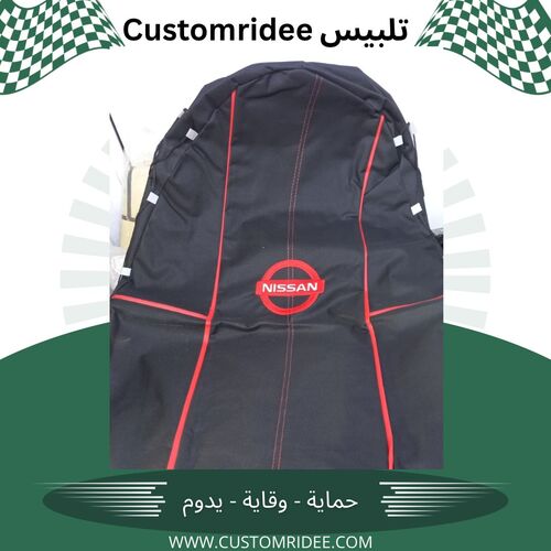 تلبيس كشنات Nissan