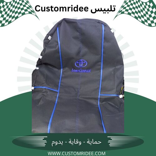 تلبيس كشنات Land Cruiser