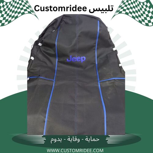 تلبيس كشنات Jeep