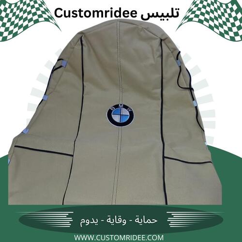 تلبيس كشنات BMW