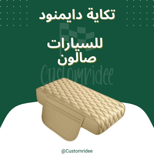 تكاية دايموند صالون