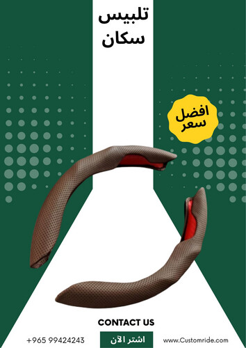 تلبيس سكان جلد (قطعتين)