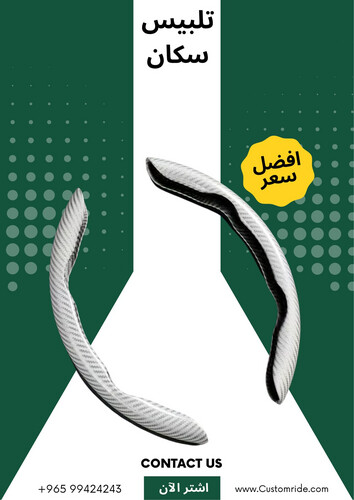 تلبيس سكان كاربون (قطعتين)