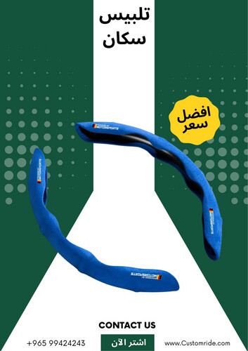 Chamois Wheel Steering cover (two pieces)