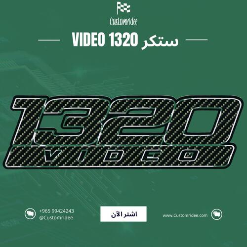 ستكر 1320 video (مجموعة 2)