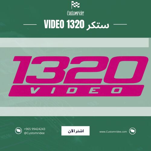 ستكر 1320 ( الوان )
