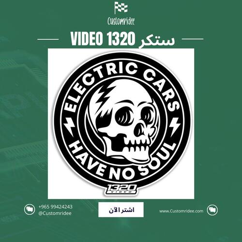 ستكر 1320 جمجمة