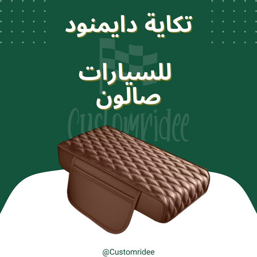 تكاية دايموند صالون