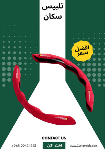 Chamois Wheel Steering cover (two pieces)