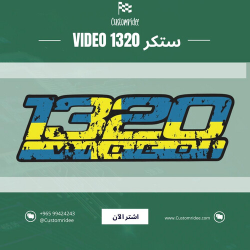 ستكر 1320 Video