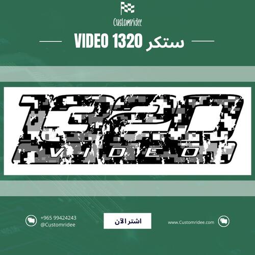 ستكر 1320 video