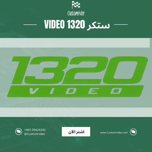 ستكر 1320 ( الوان )