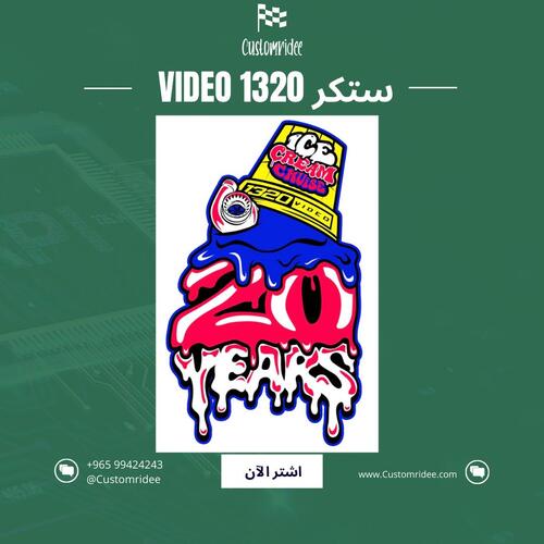 ستكر 1320 ايس كريم