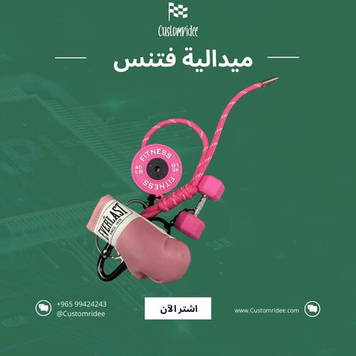 ميداليات فتنس