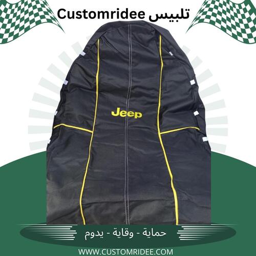 تلبيس كشنات Jeep
